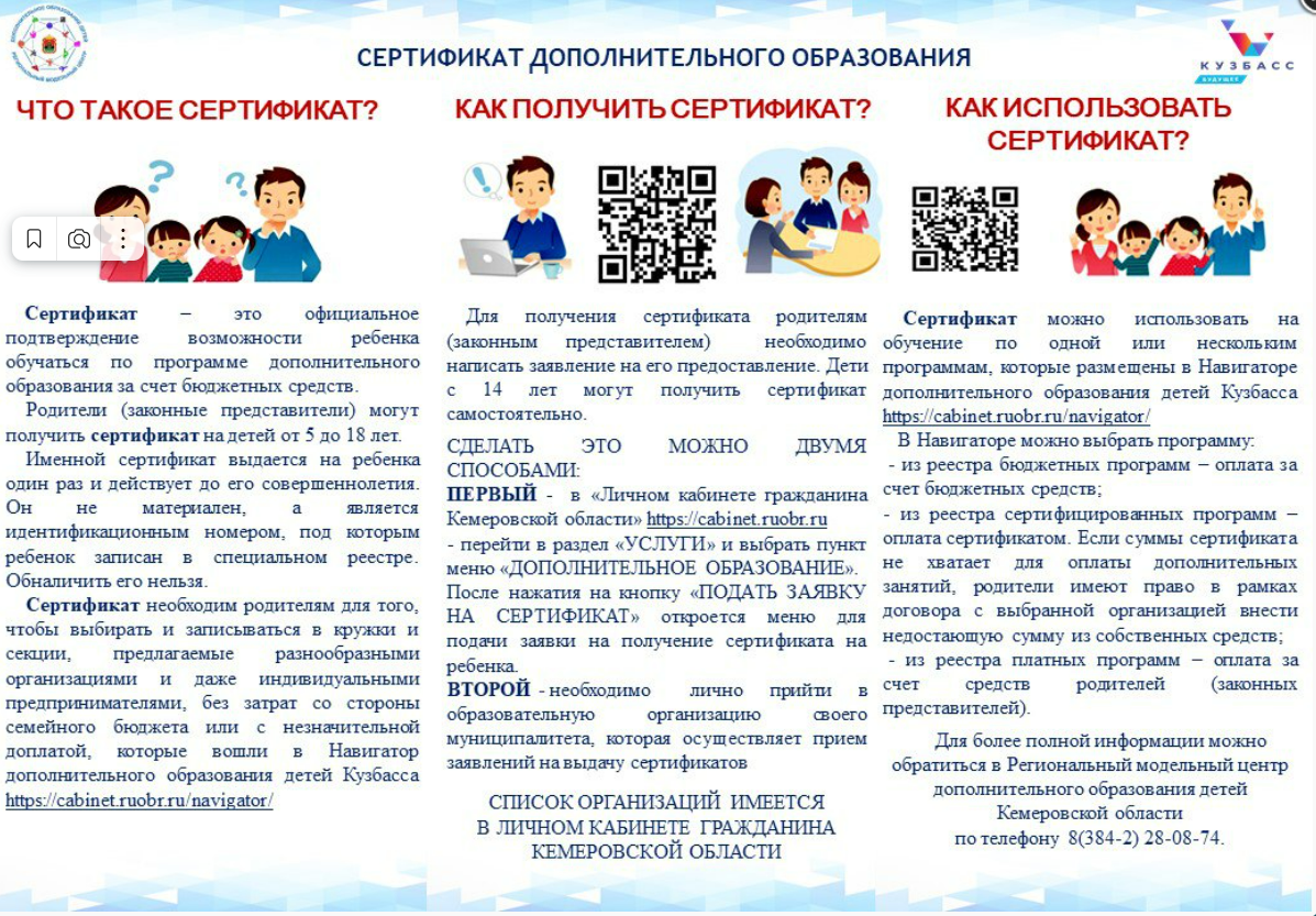 Информация о сертификате сайта. Сертификат дополнительного образования. Как получить сертификат на дополнительное образование. Номер сертификата дополнительного образования. Сертификат на дополнительное образование детей